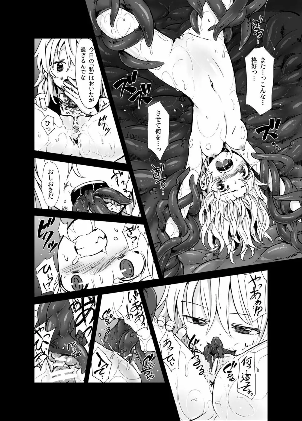 魔理沙が森で触手に・三 Page.11