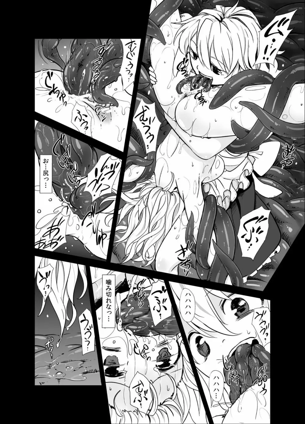 魔理沙が森で触手に・三 Page.13