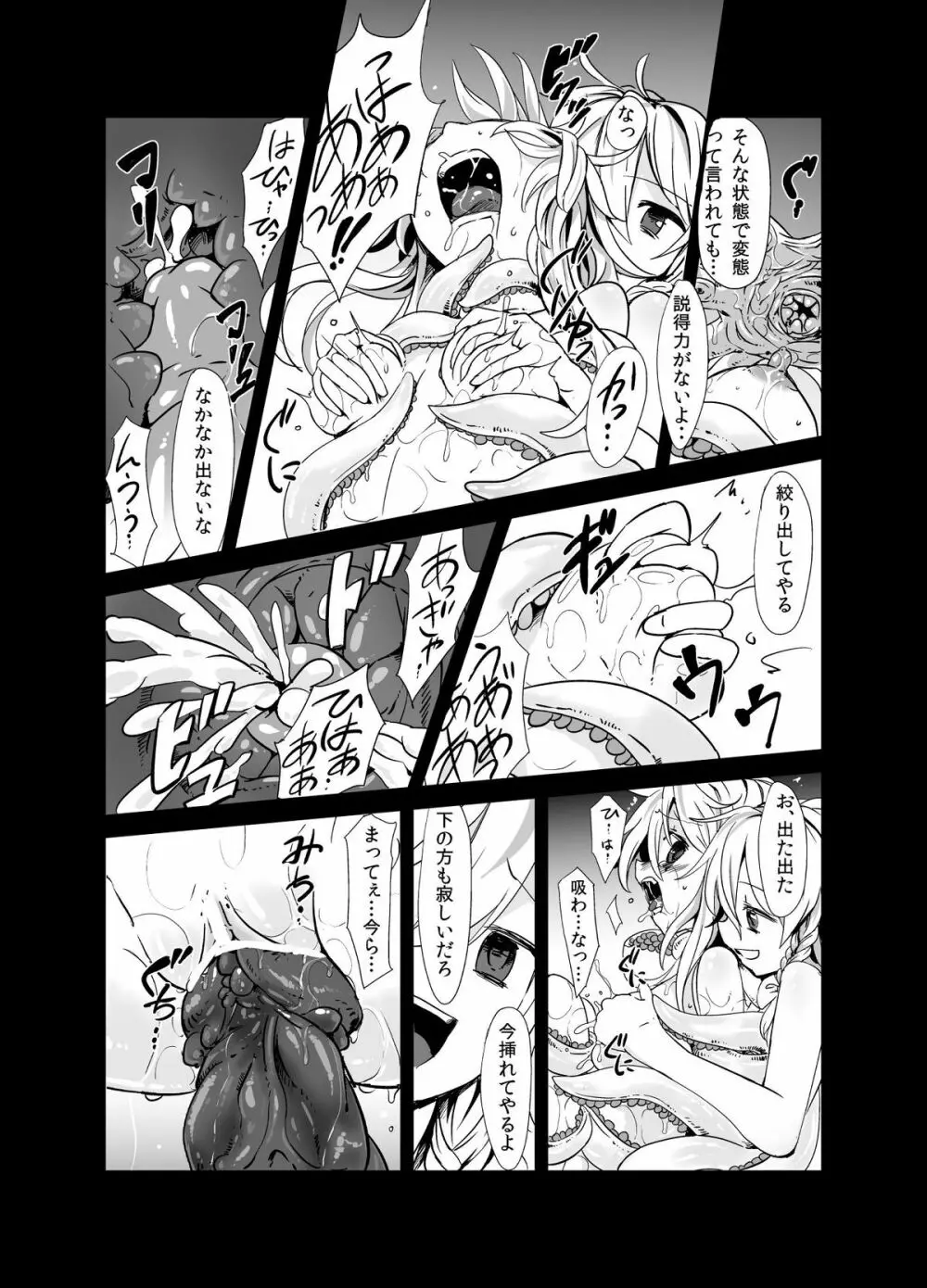 魔理沙が森で触手に・三 Page.16