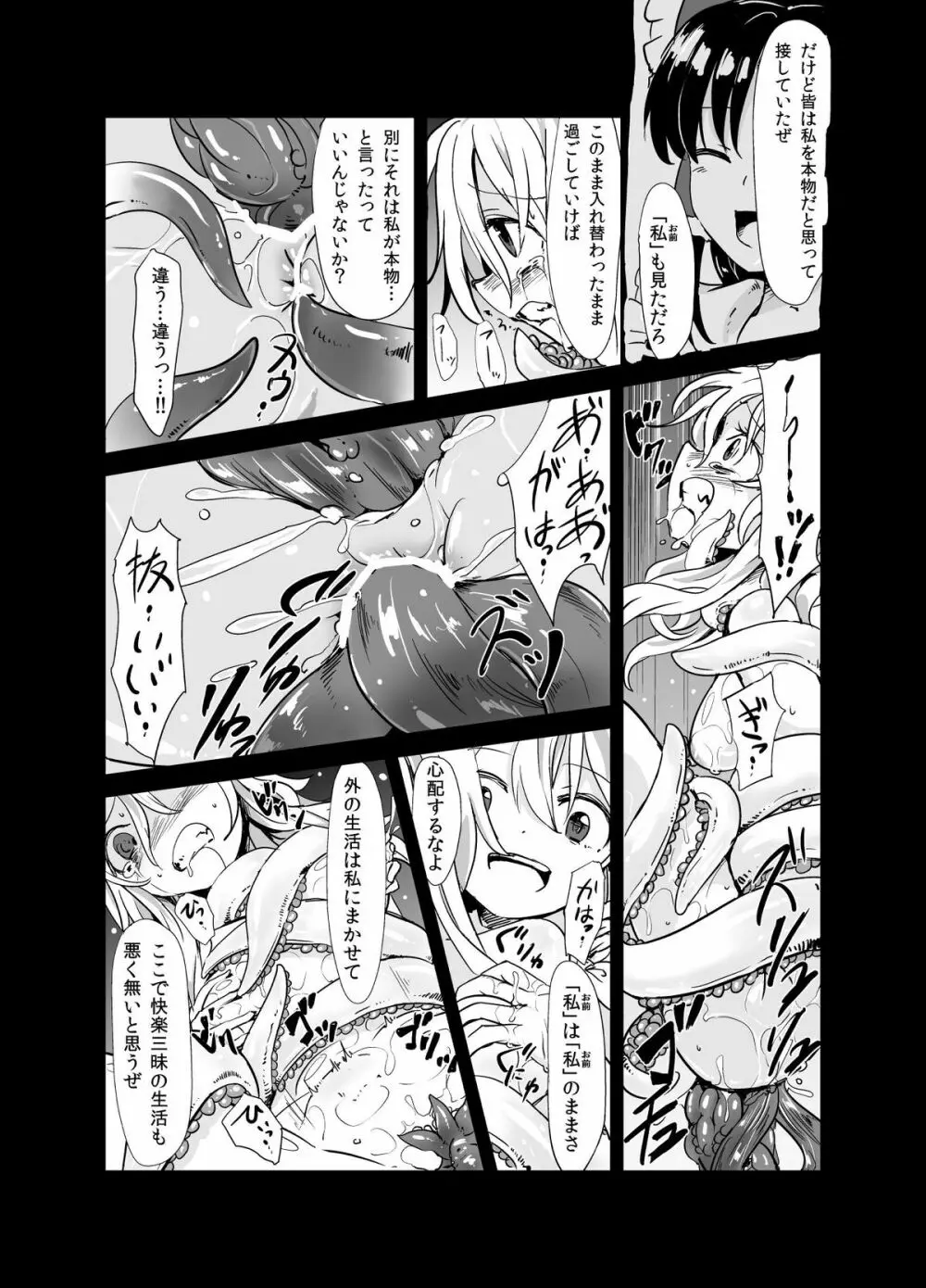 魔理沙が森で触手に・三 Page.19