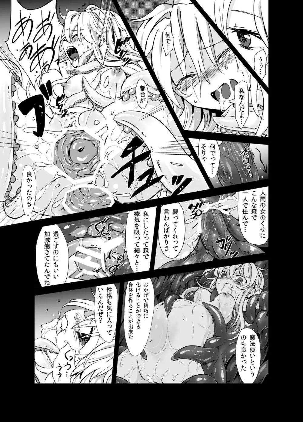 魔理沙が森で触手に・三 Page.20