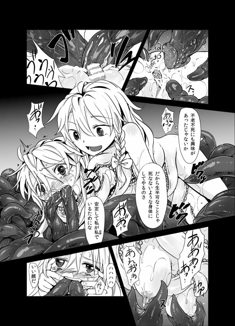 魔理沙が森で触手に・三 Page.22