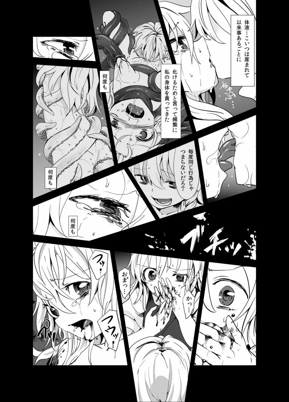 魔理沙が森で触手に・三 Page.7