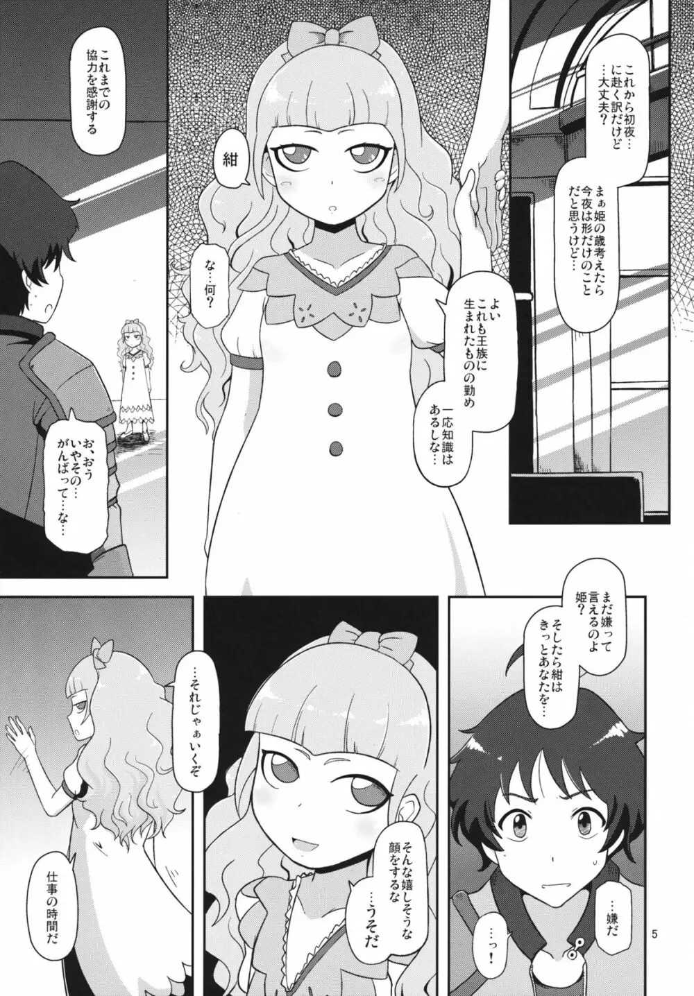 高級姫ホール Page.4