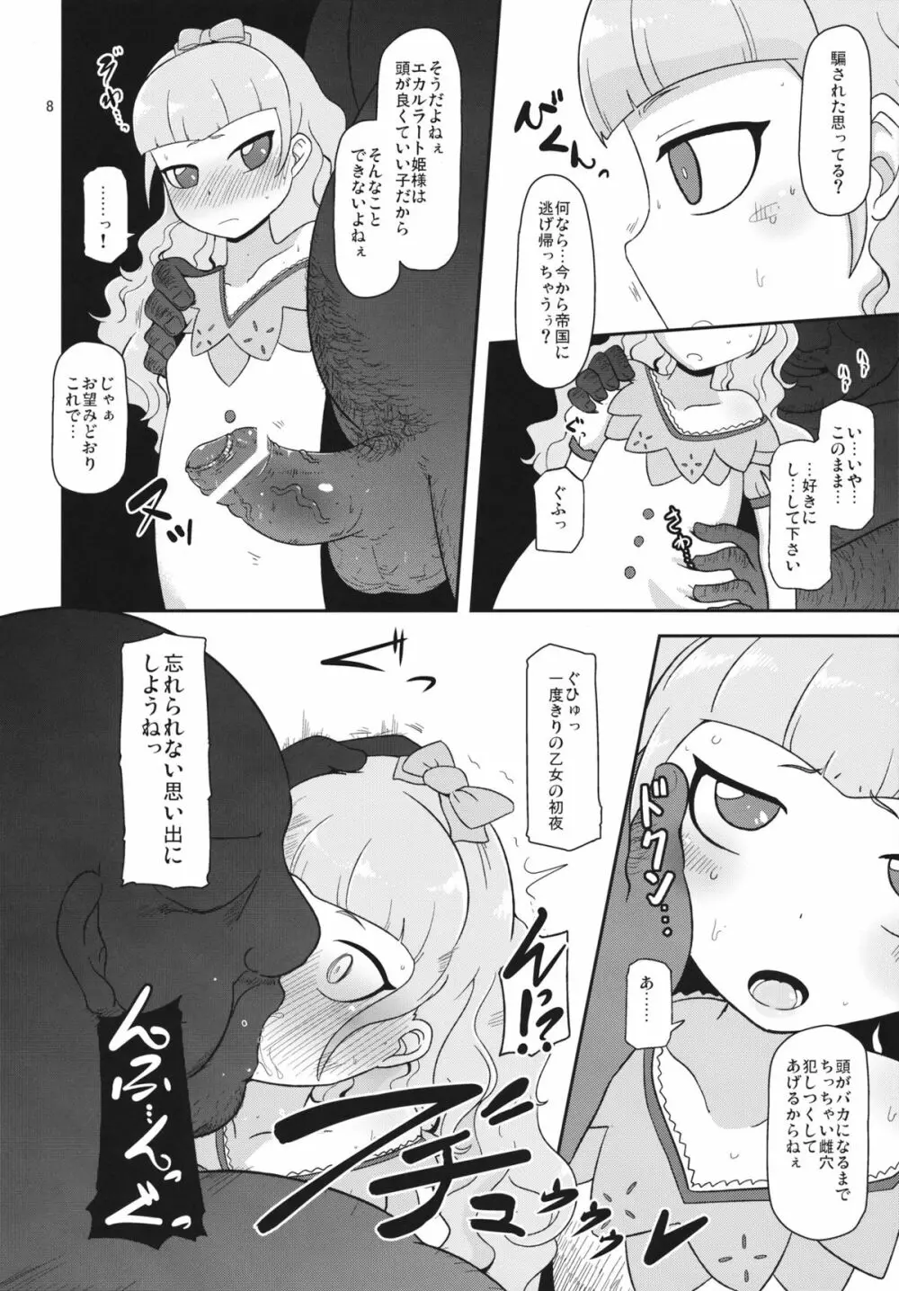 高級姫ホール Page.7