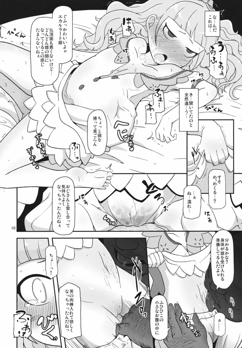 高級姫ホール Page.9