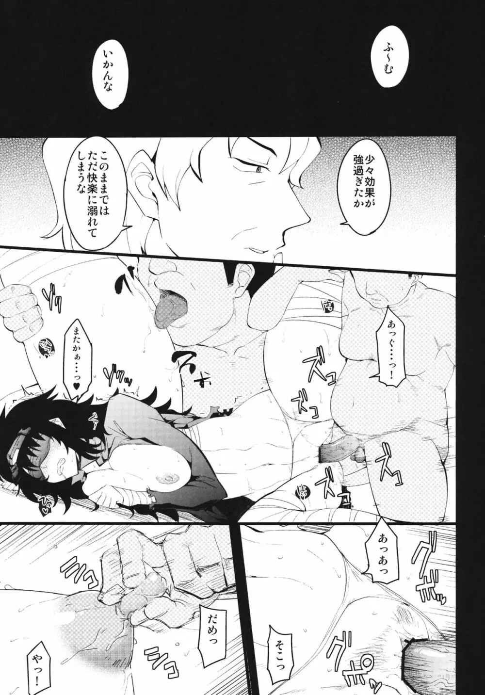 くのいちの心得 Page.20