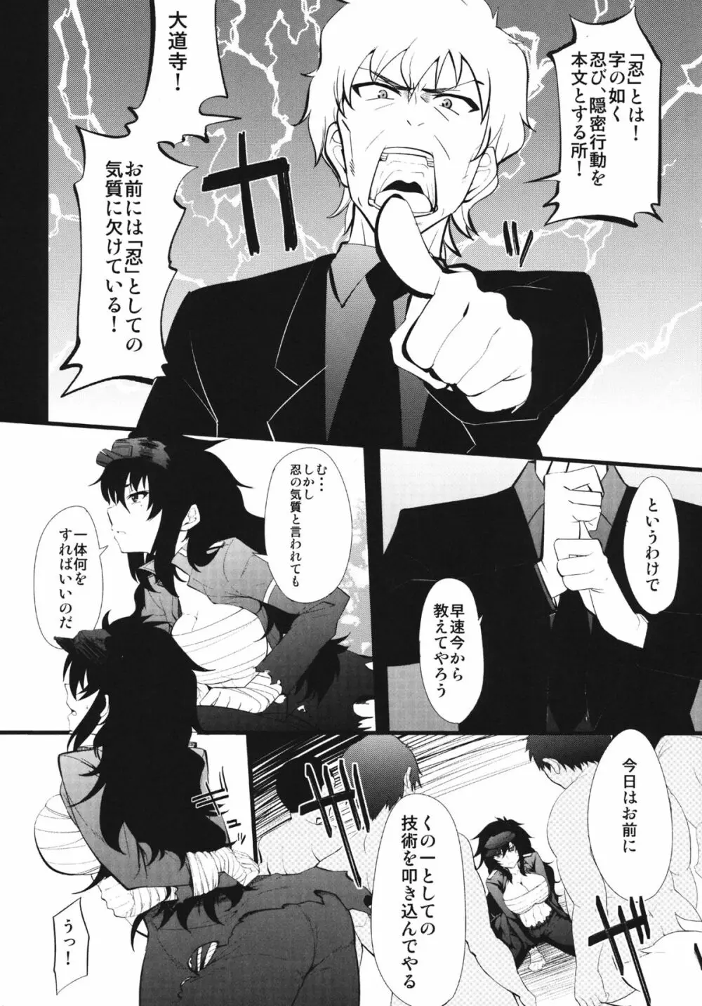 くのいちの心得 Page.5