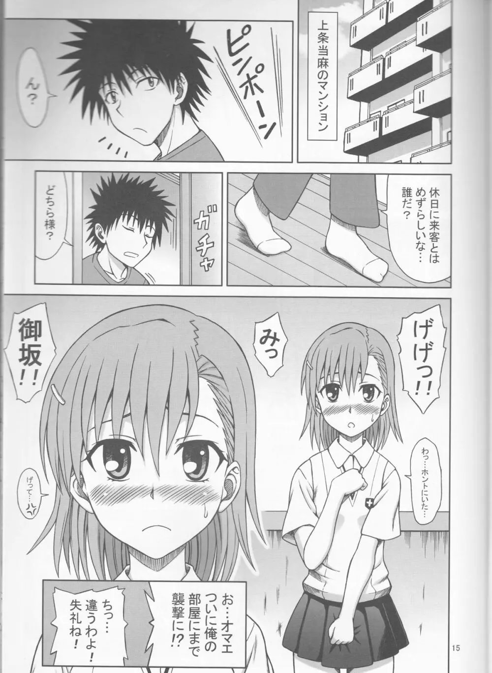 とある御坂の消費電力 Page.15