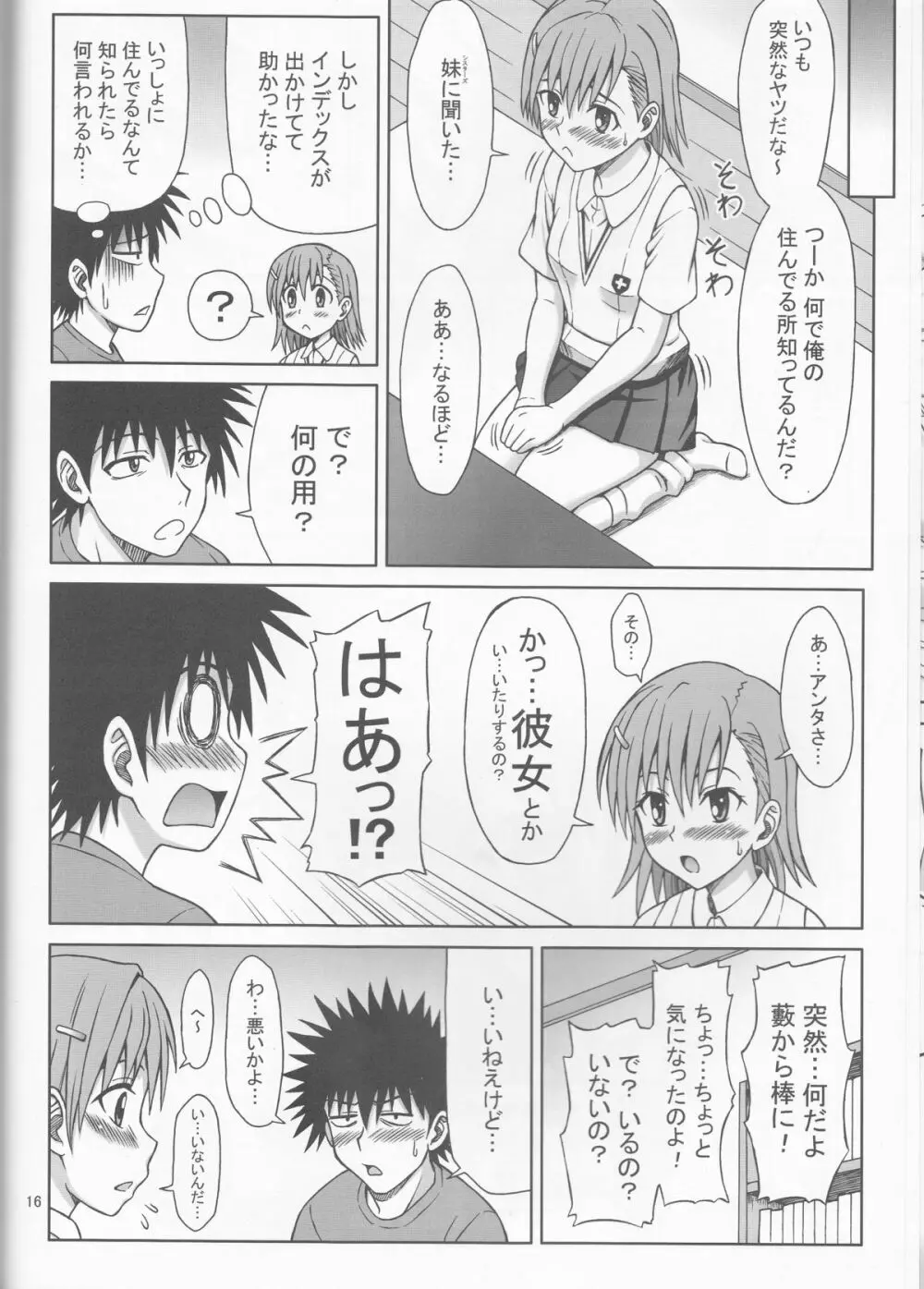 とある御坂の消費電力 Page.16