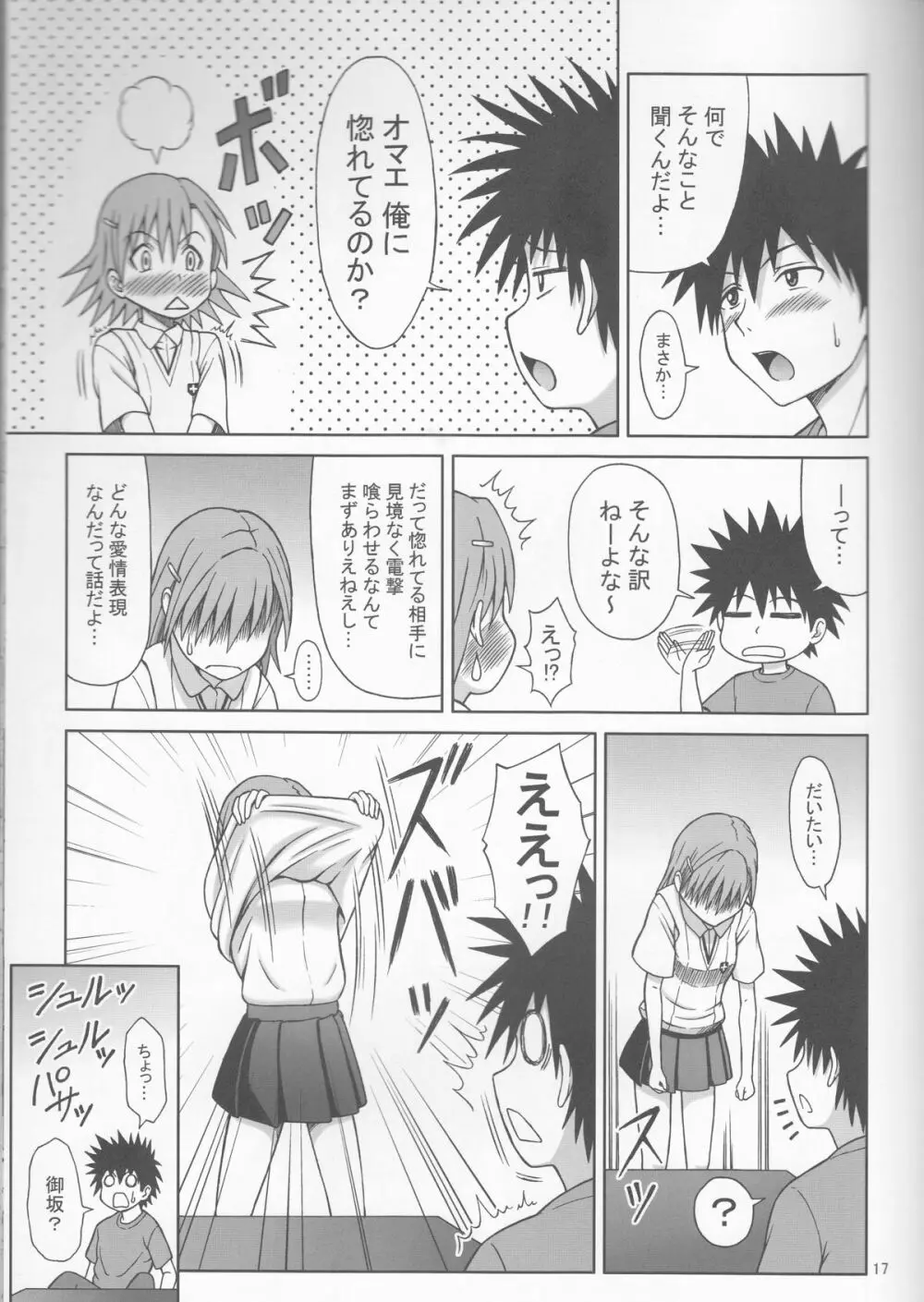 とある御坂の消費電力 Page.17