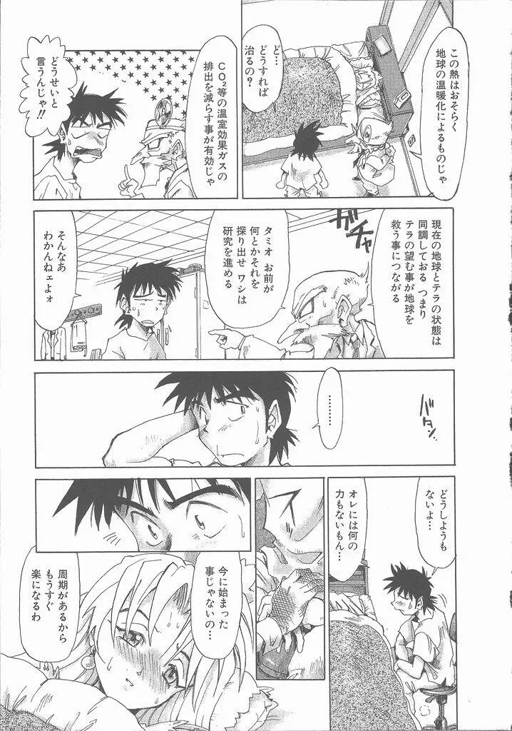 ねがてヴ Page.15