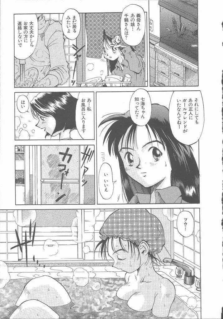 ねがてヴ Page.161