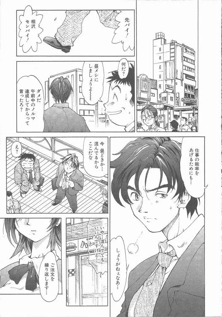 ねがてヴ Page.25