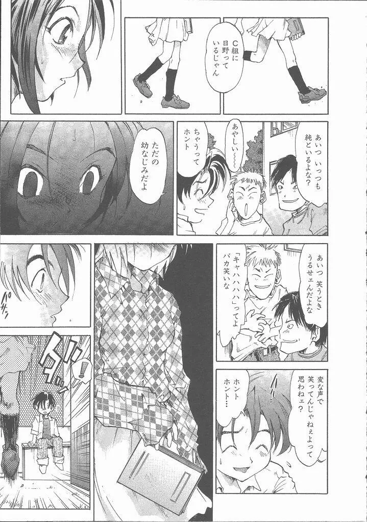 ねがてヴ Page.29