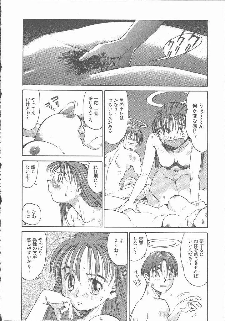 ねがてヴ Page.56