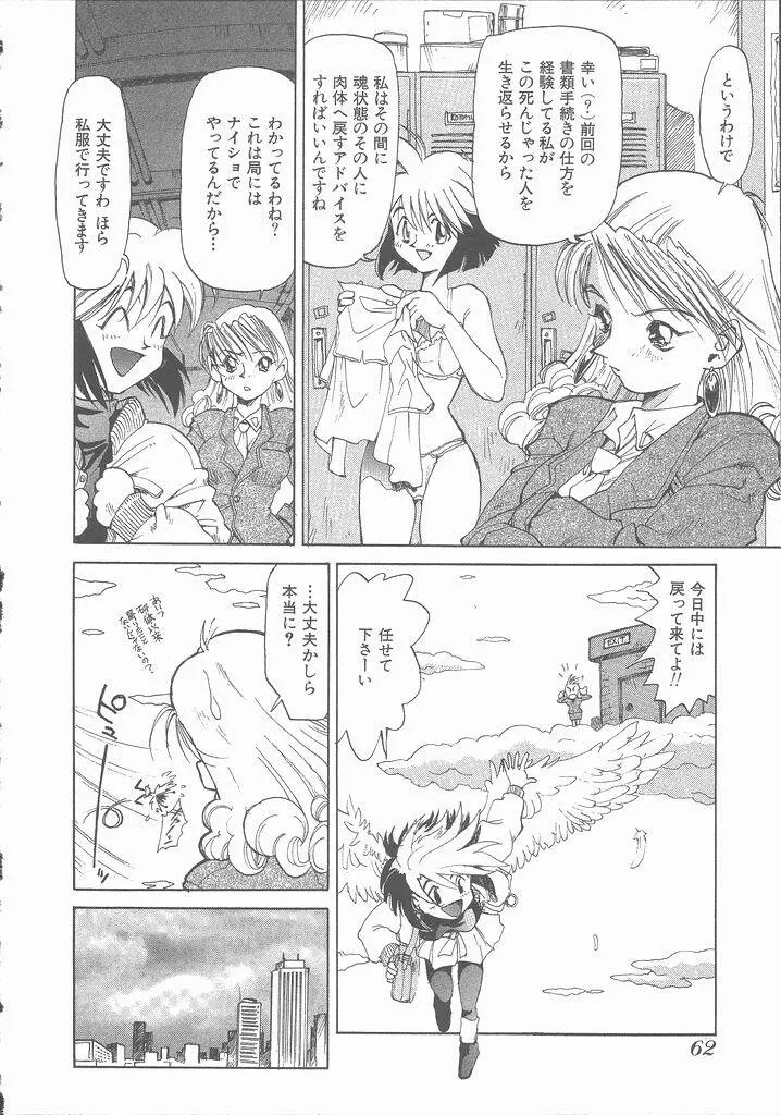 ねがてヴ Page.68