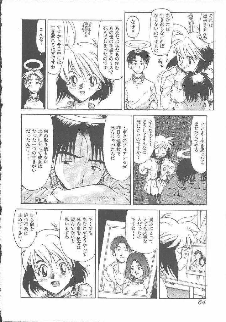 ねがてヴ Page.70