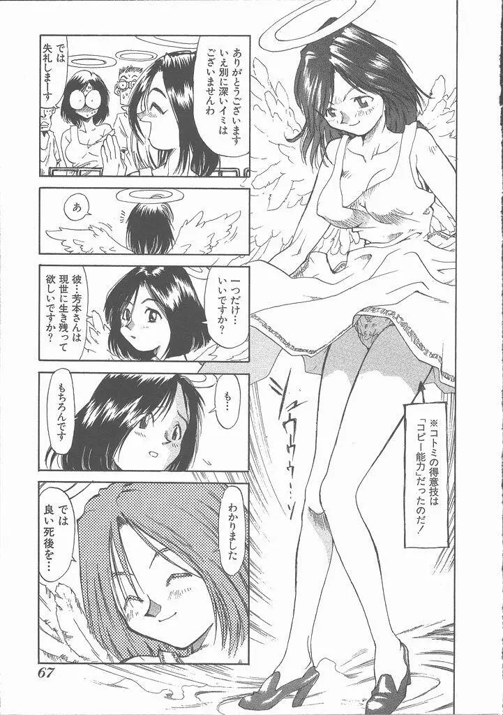 ねがてヴ Page.73