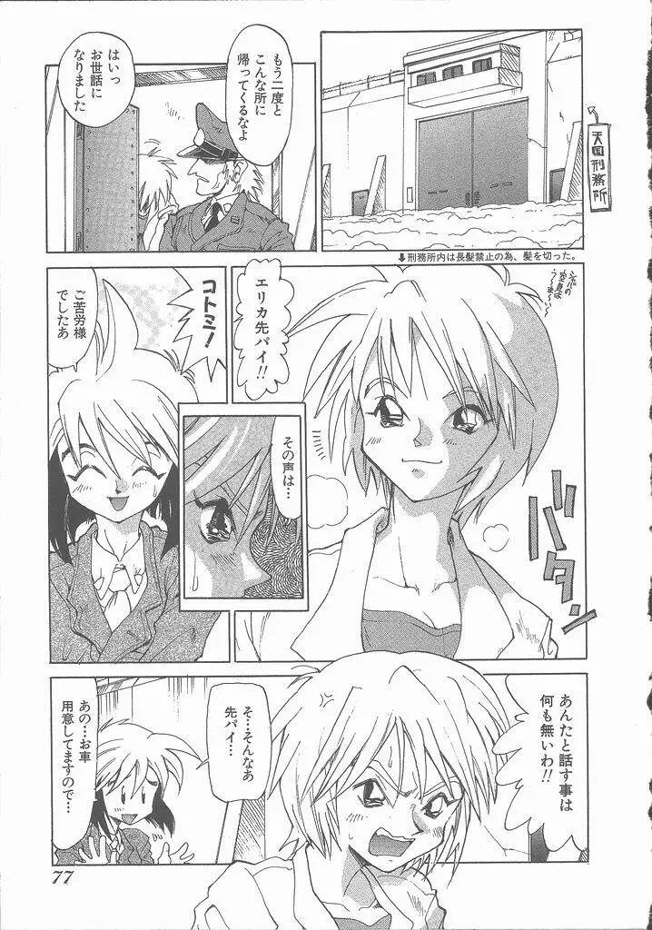 ねがてヴ Page.83