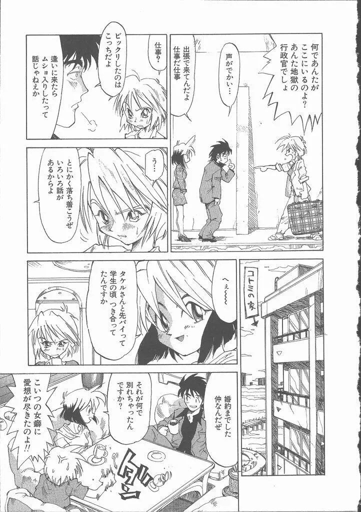 ねがてヴ Page.85