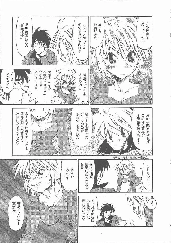 ねがてヴ Page.87