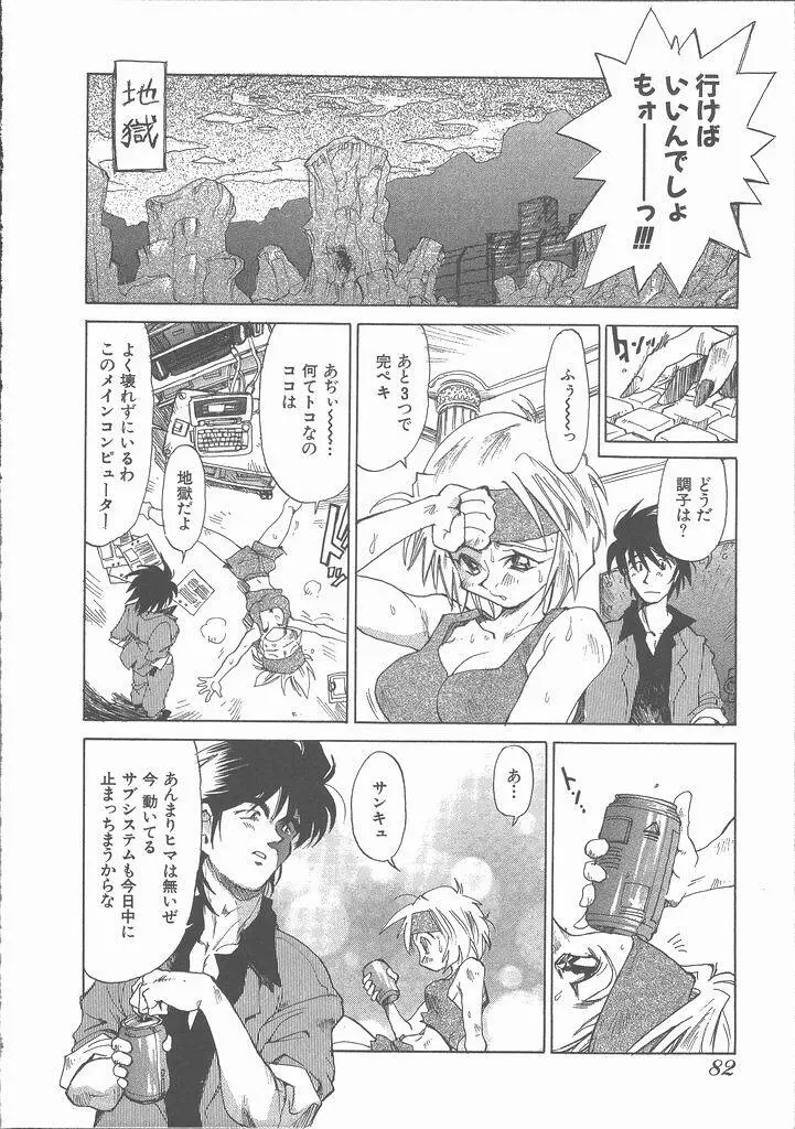 ねがてヴ Page.88