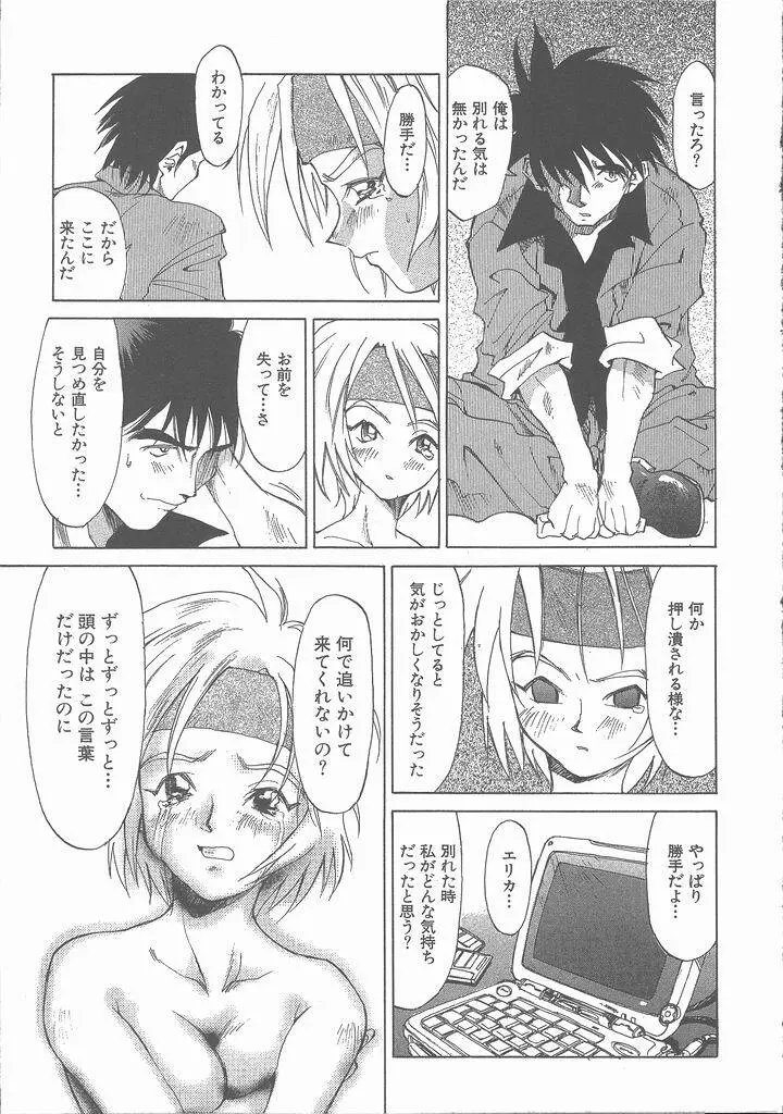 ねがてヴ Page.91