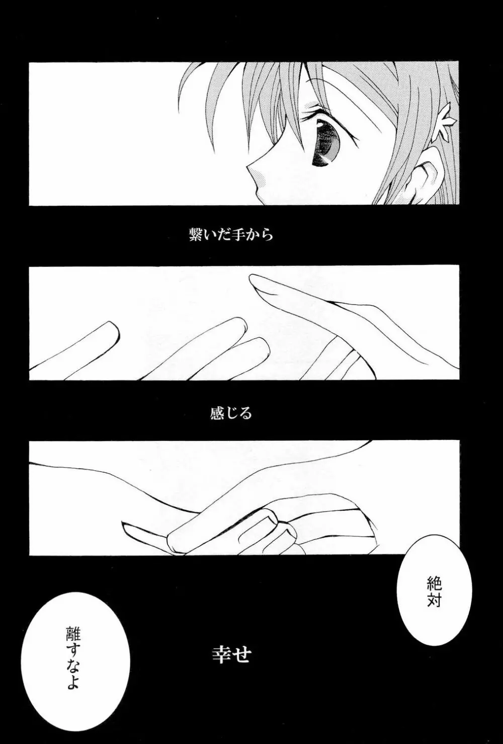 繋いだ手から Page.20