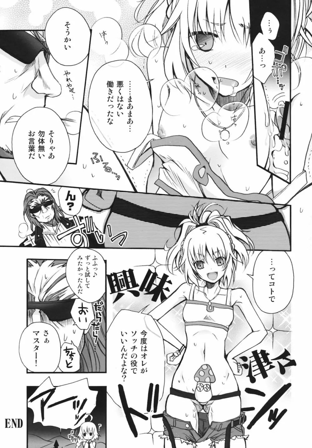 王様のいうとおり! Page.12