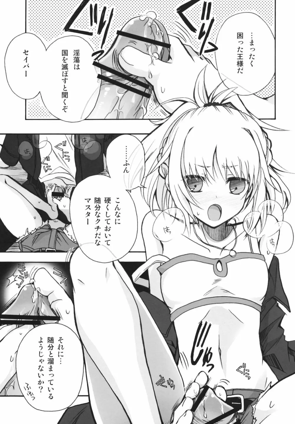 王様のいうとおり! Page.4