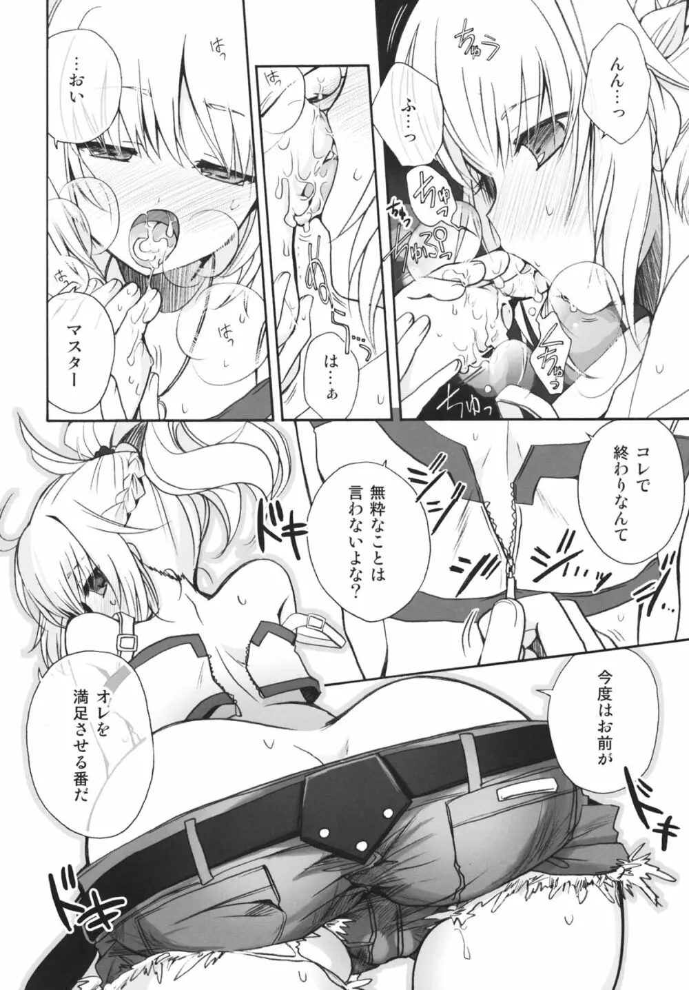 王様のいうとおり! Page.7