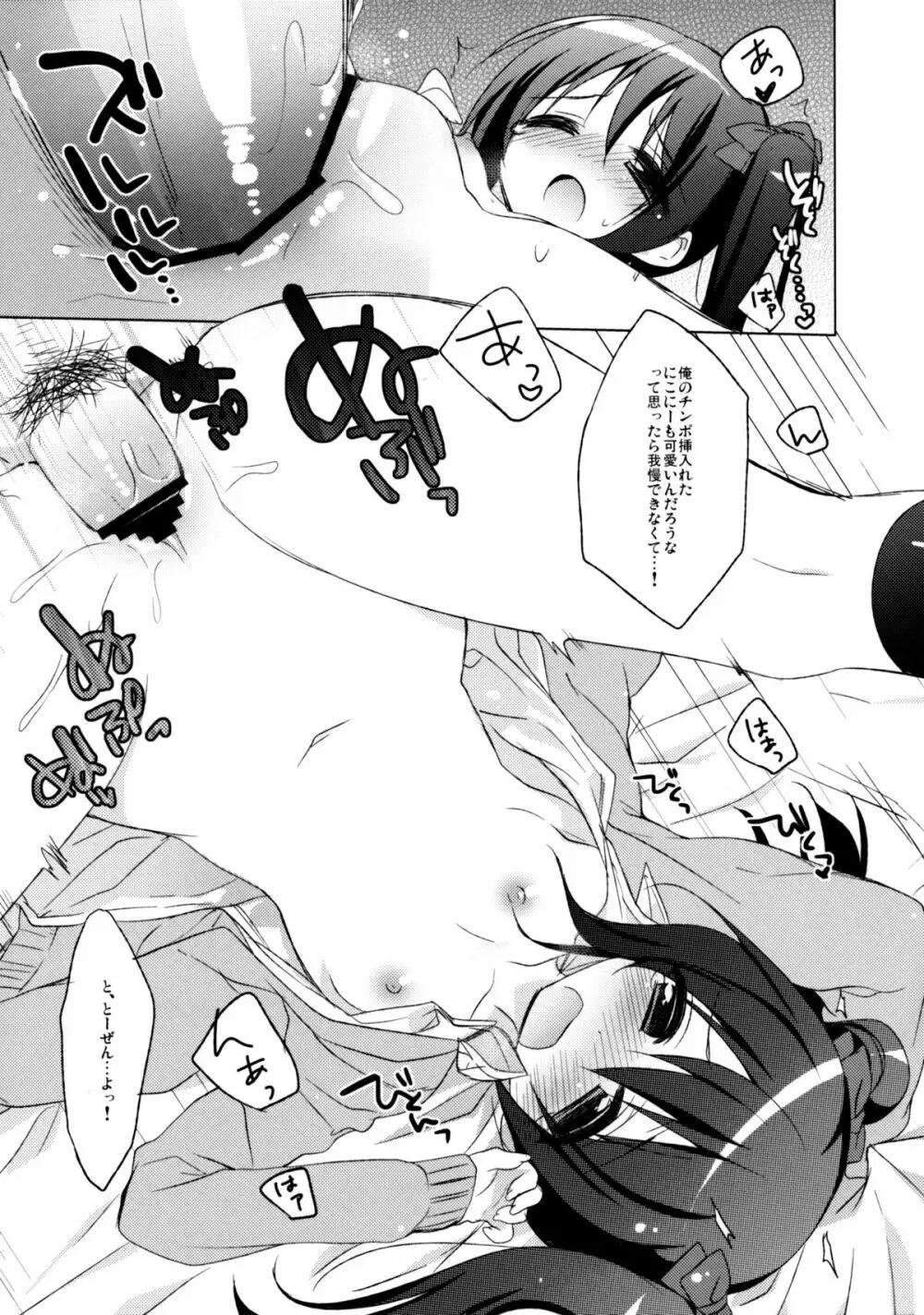 ニコカノ Page.13