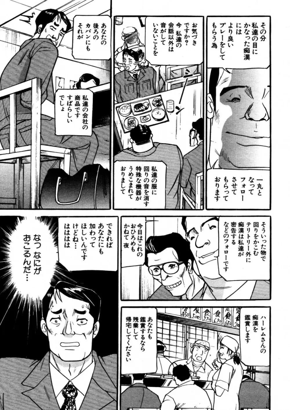 COMIC MUJIN 2005年12月号 Page.529