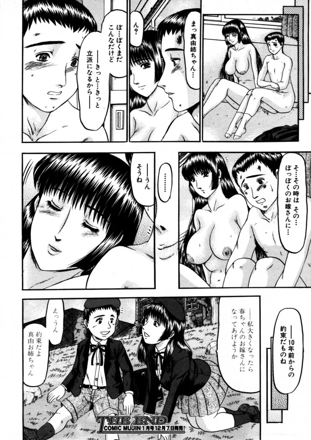 COMIC MUJIN 2005年12月号 Page.610