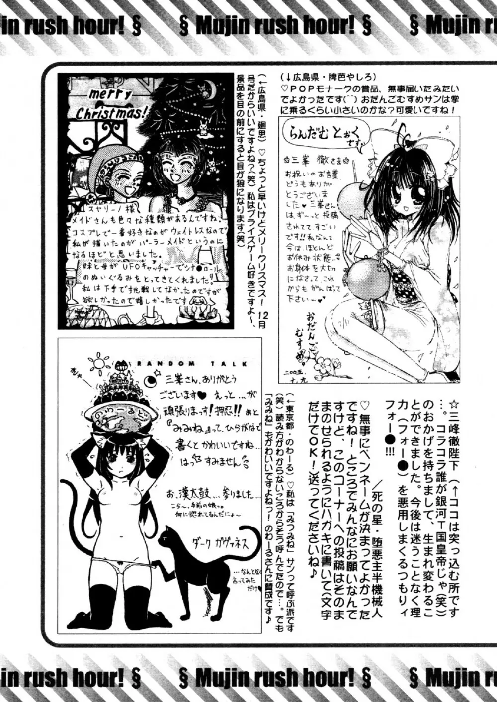 COMIC MUJIN 2005年12月号 Page.665