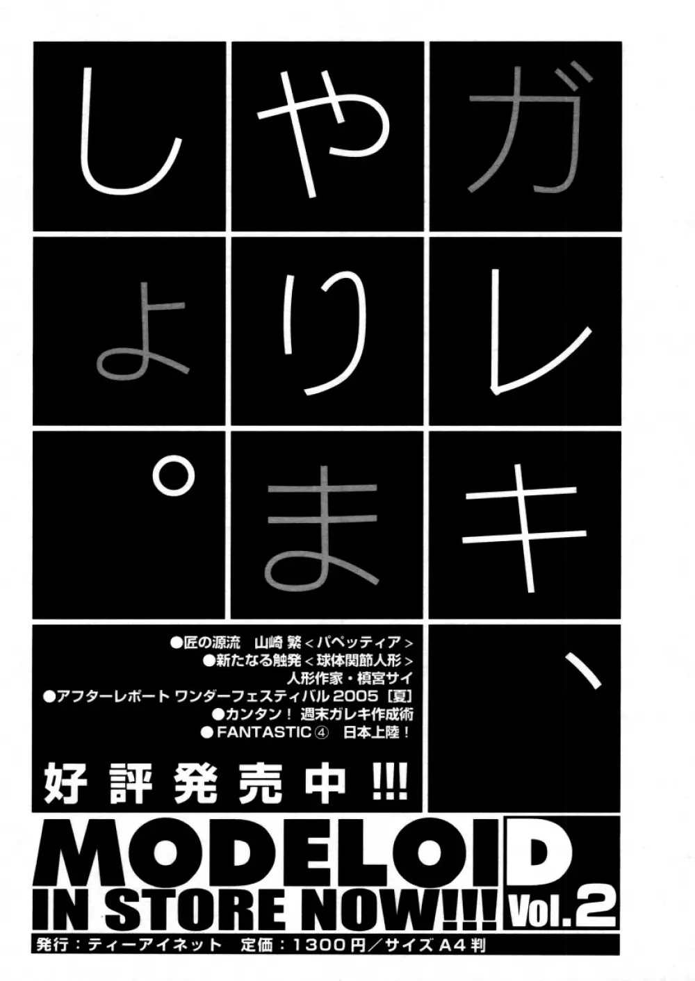 COMIC MUJIN 2005年12月号 Page.667