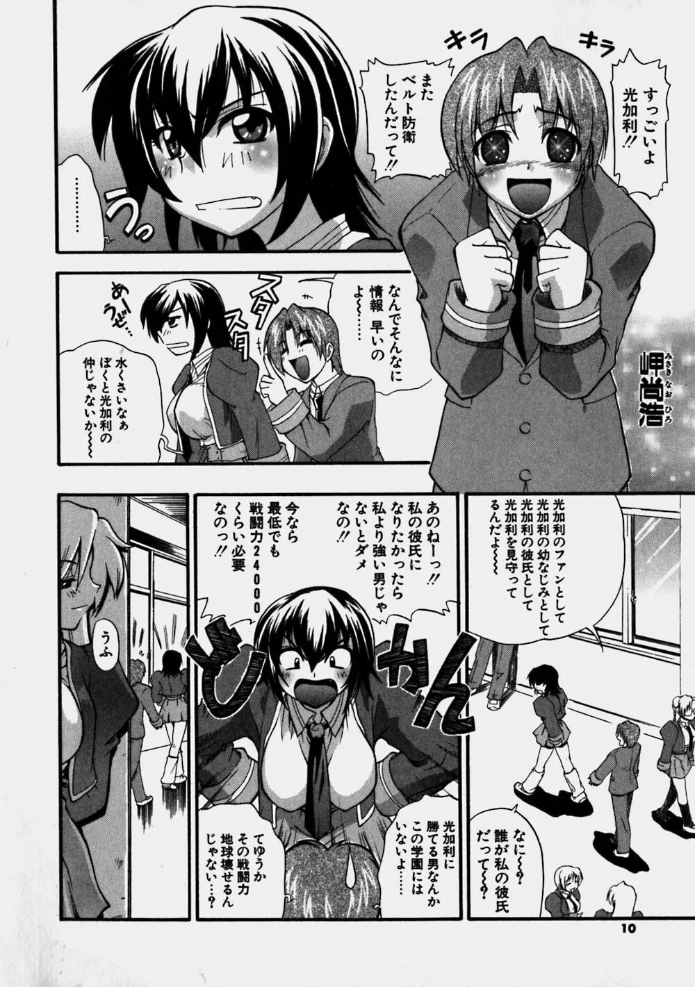 青空おっぱい牧場 Page.10