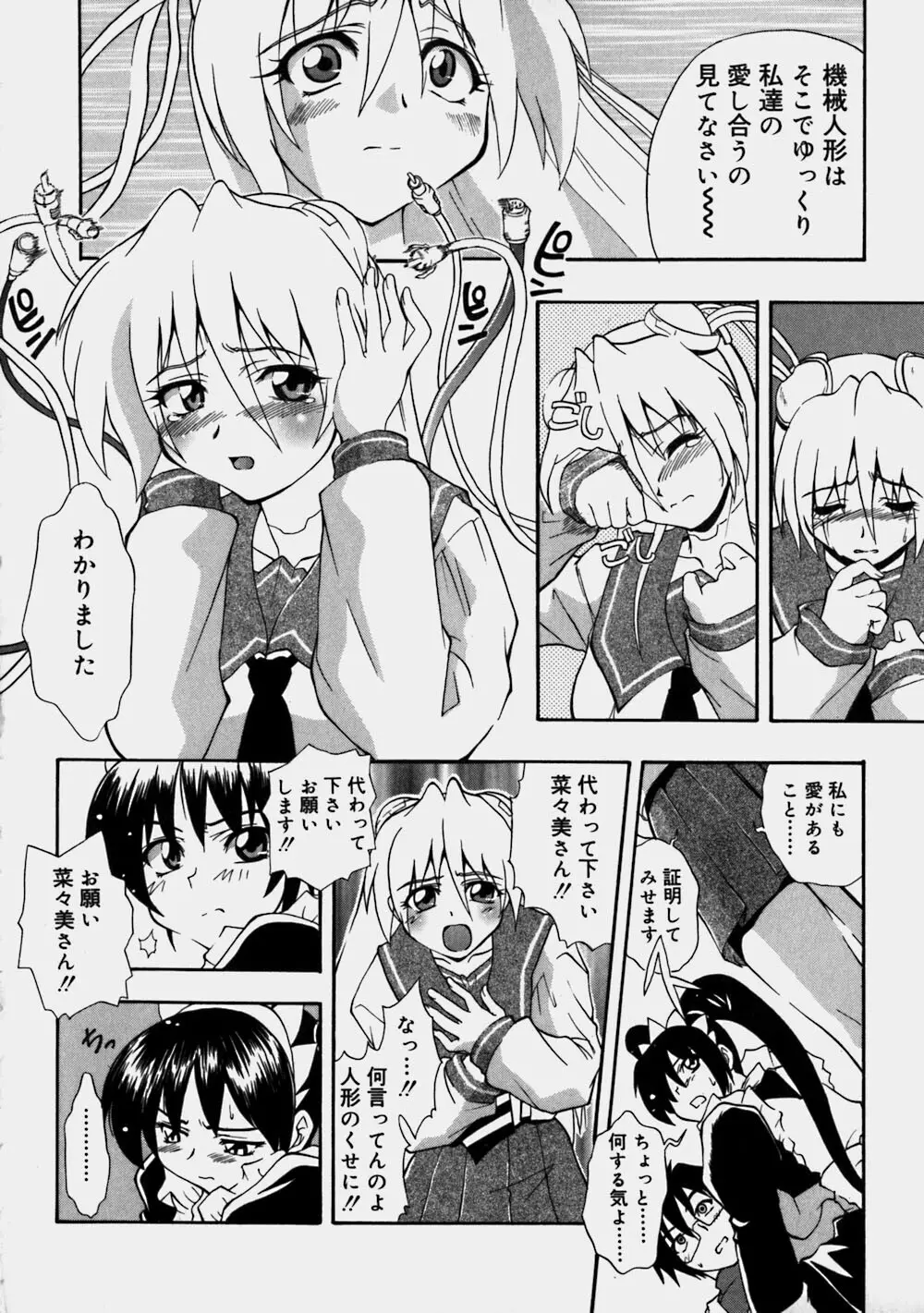 青空おっぱい牧場 Page.164