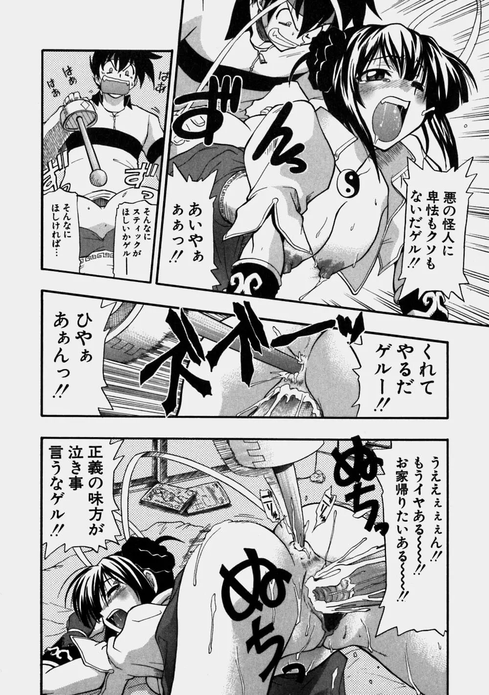 青空おっぱい牧場 Page.34