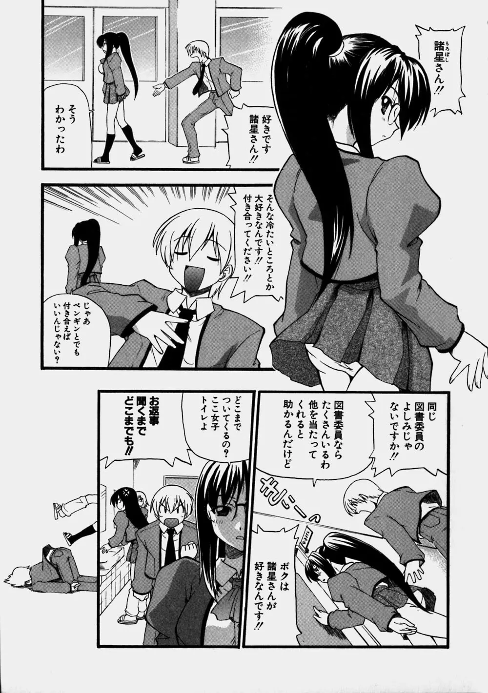 青空おっぱい牧場 Page.41