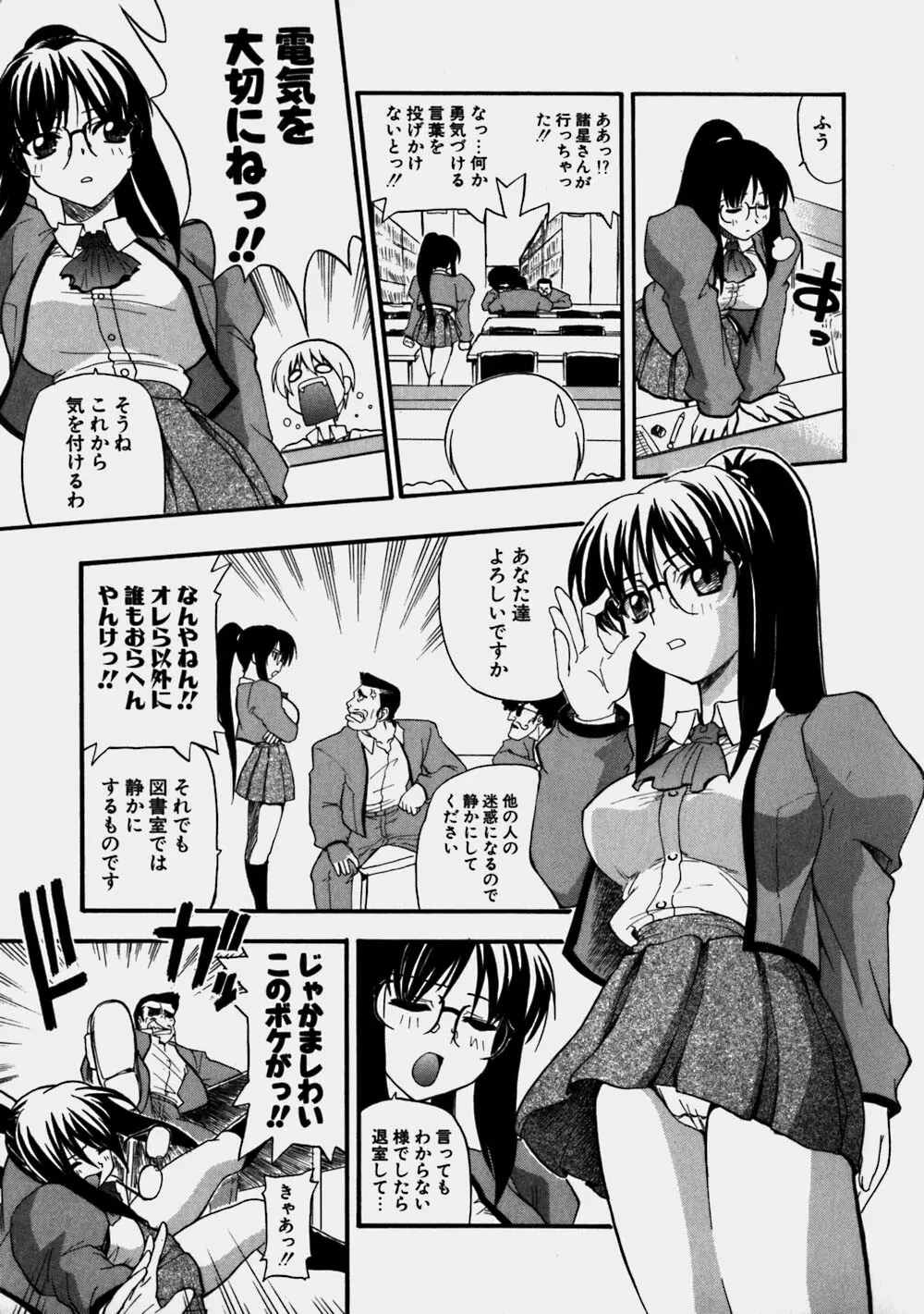 青空おっぱい牧場 Page.45