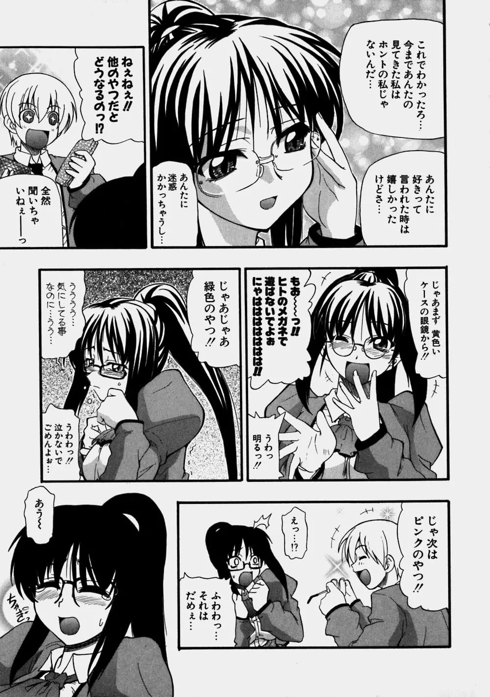 青空おっぱい牧場 Page.49