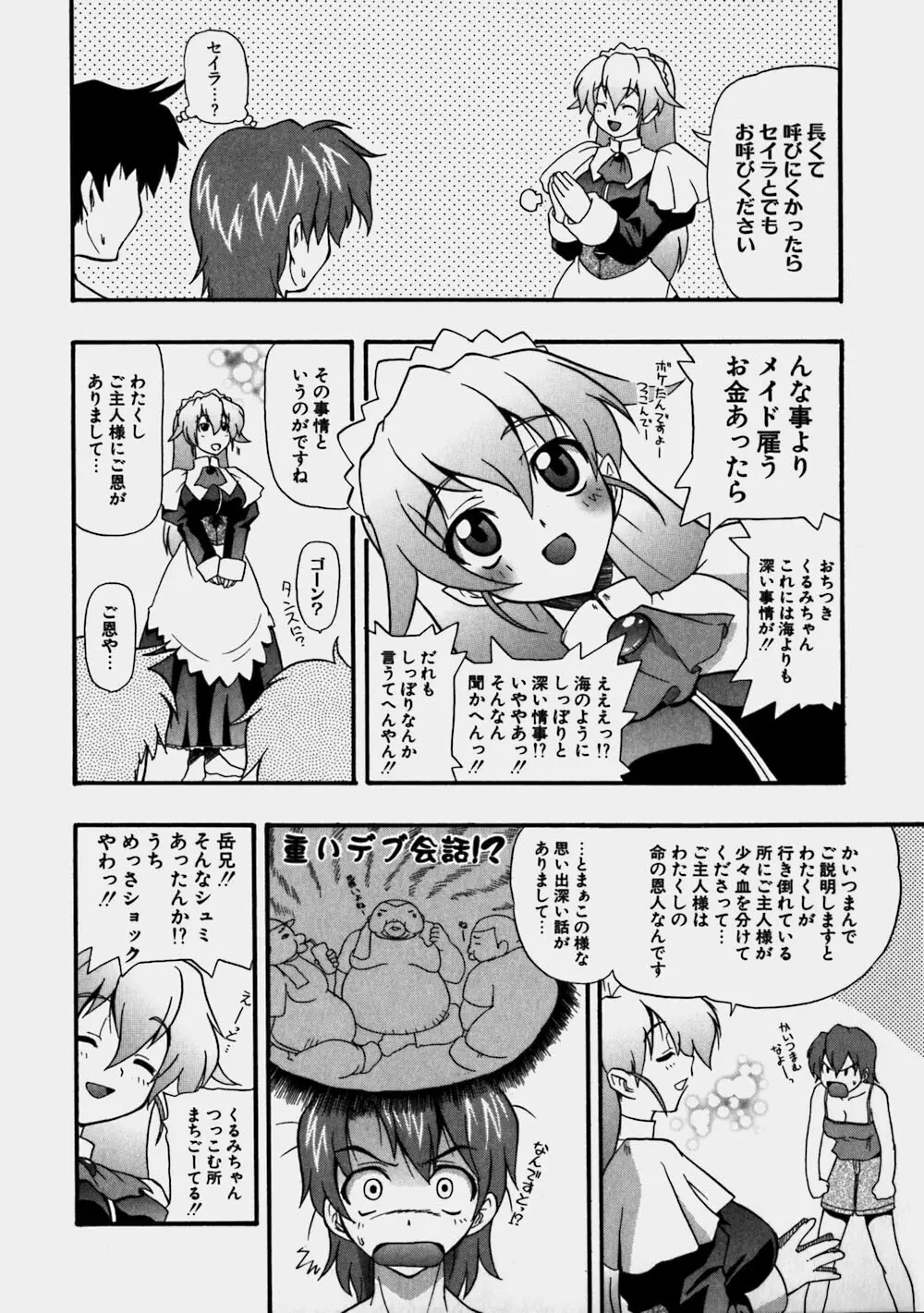 青空おっぱい牧場 Page.92