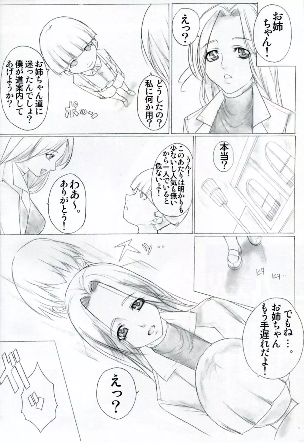 Angel's stroke 01 新装版 Page.5