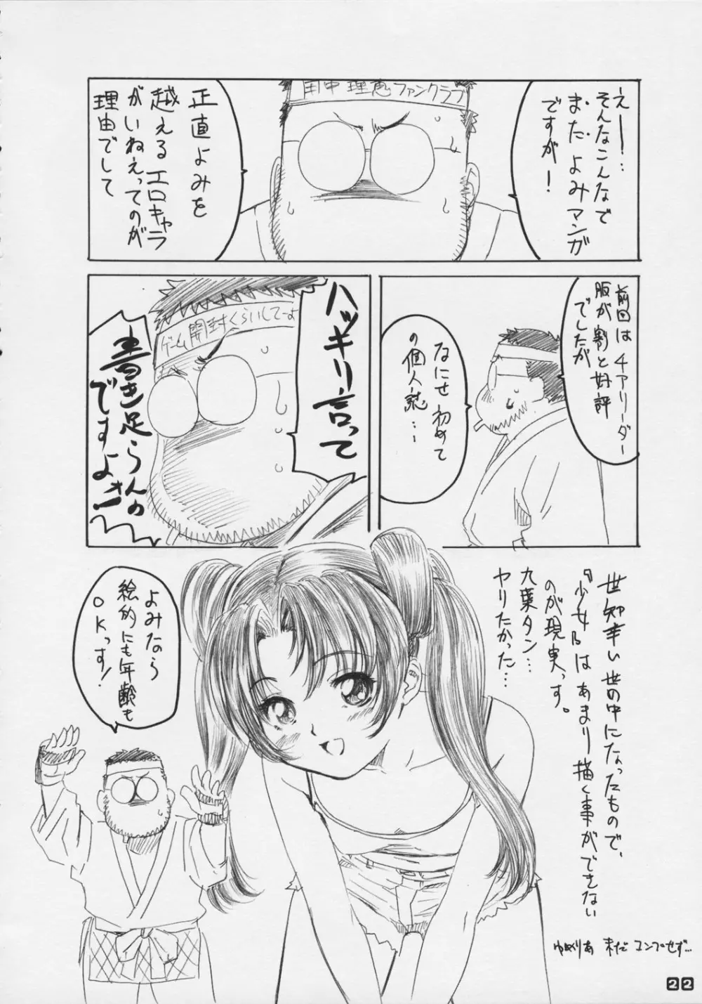 暦の練乳たっぷりシュークリ～ム。 Page.22