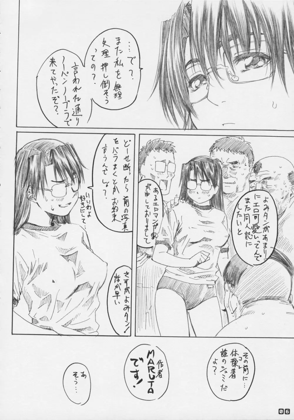 暦の練乳たっぷりシュークリ～ム。 Page.6