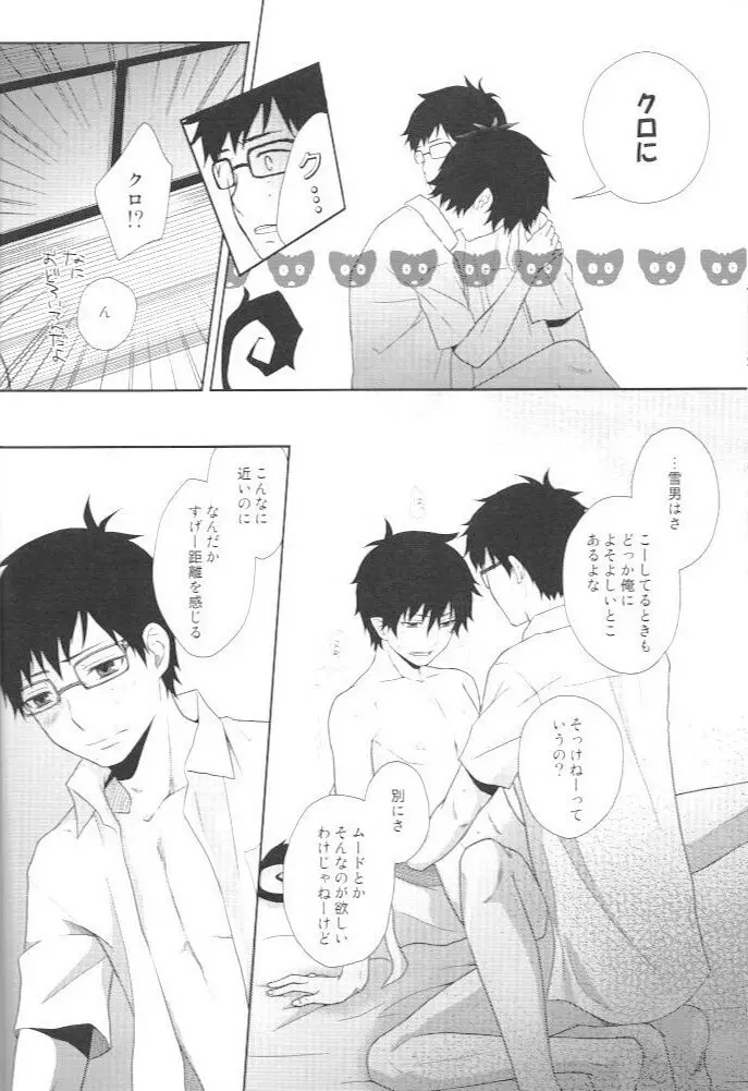 記憶にございません! Page.10