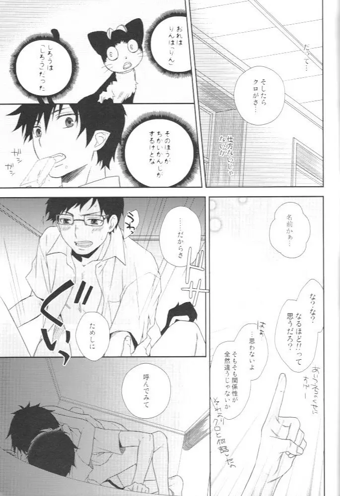 記憶にございません! Page.11