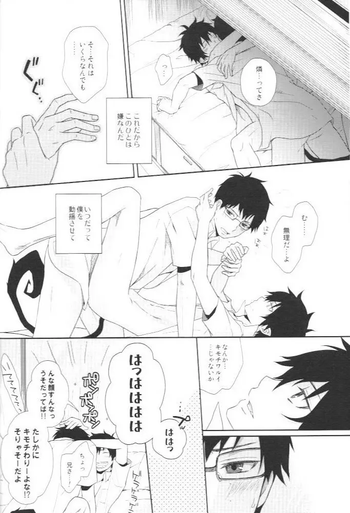 記憶にございません! Page.12